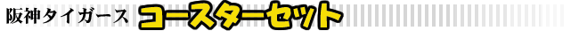 ��_�^�C�K�[�X/�R�[�X�^�[�Z�b�g