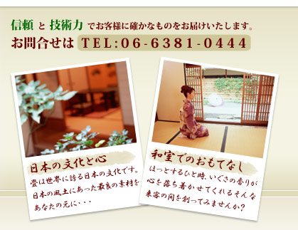 �M���ƋZ�p�͂ł��q�l�Ɋm���Ȃ��̂����͂��������܂��B
���⍇����  TEL:06-6381-0444
���{�̕����ƐS
��͐��E�Ɍւ���{�̕����ł��B
���{�̕��y�ɂ������ŗǂ̑f�ނ����Ȃ��̌��ɁE�E�E
�a���ł̂����ĂȂ�
�ق��Ƃ���ЂƎ��A�������̍��肪�S�𗎂��������Ă����
����ȗ��q�̊Ԃ�n���Ă݂܂��񂩁H
