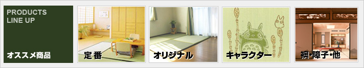 お役たち